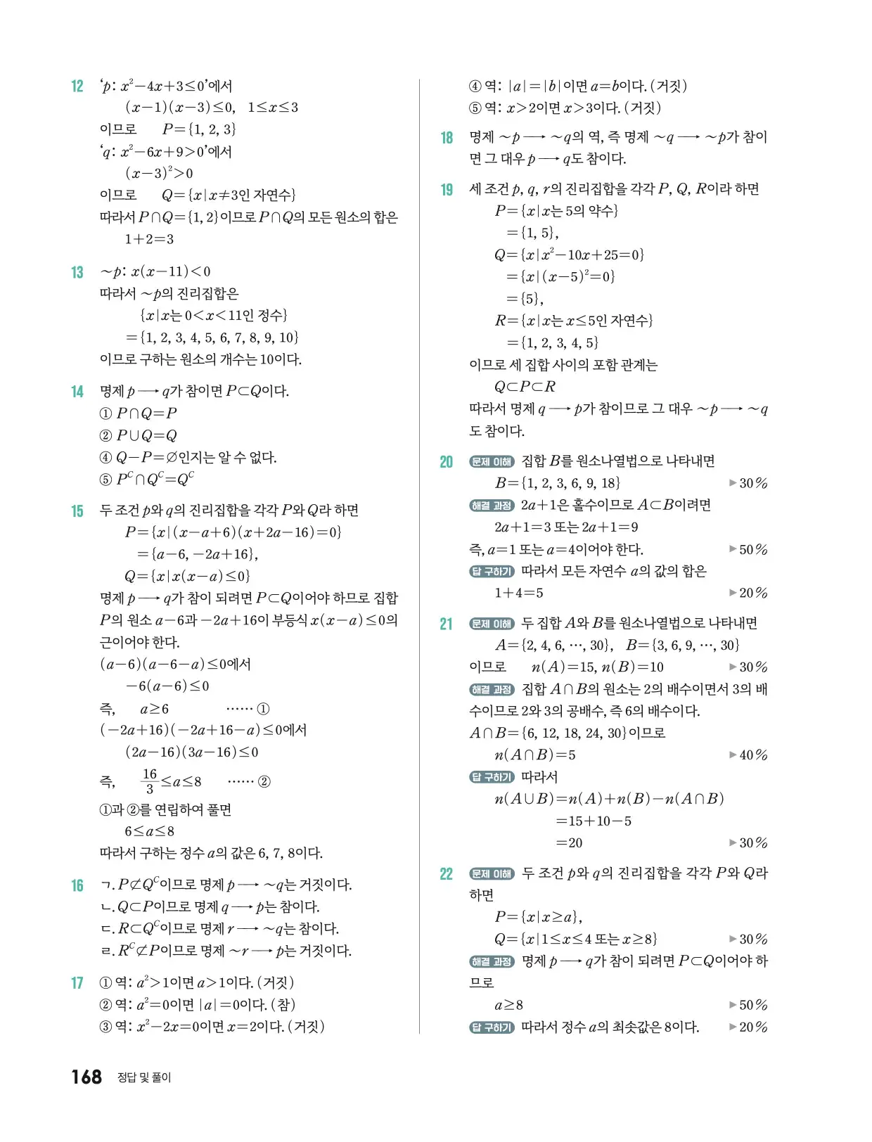 미래엔 기본수학2 답지 704p