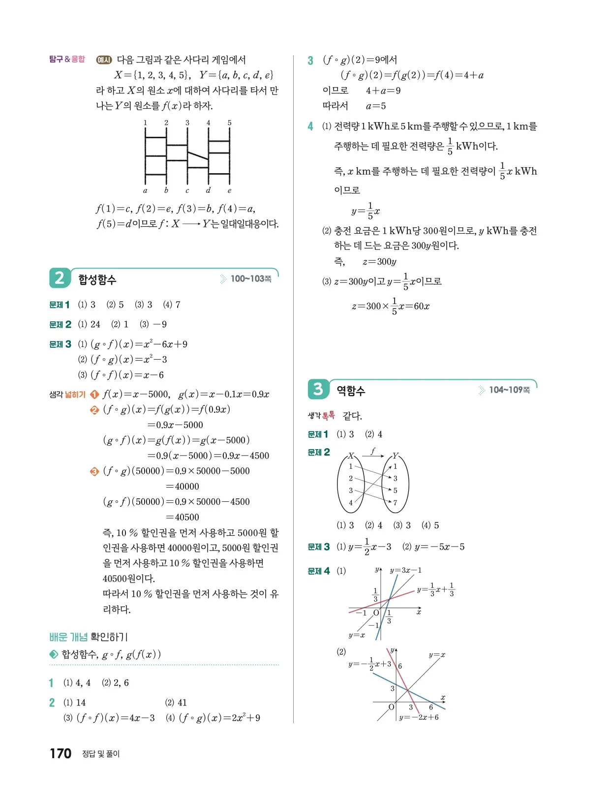 미래엔 기본수학2 답지 702p