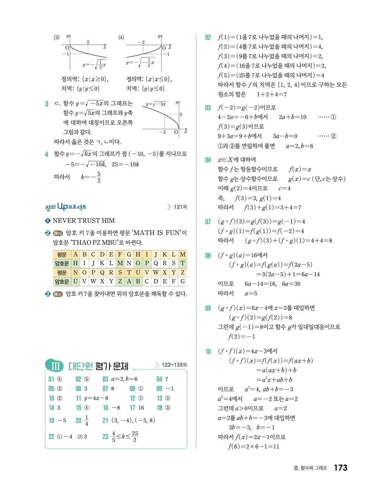 미래엔 기본수학2 답지 699p