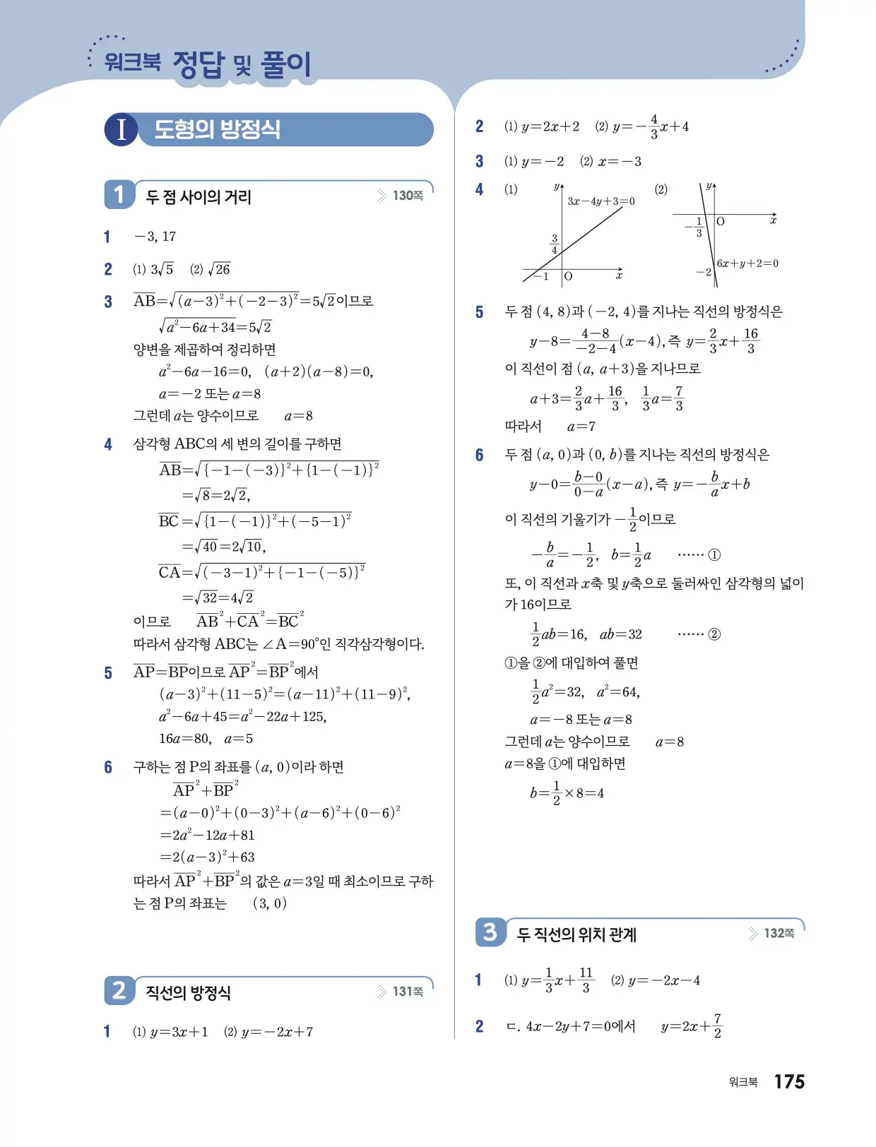 미래엔 기본수학2 답지 697p
