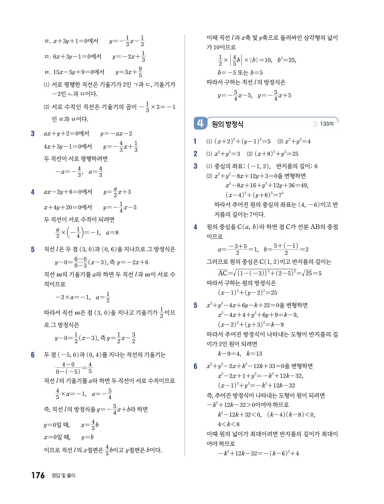 미래엔 기본수학2 답지 696p