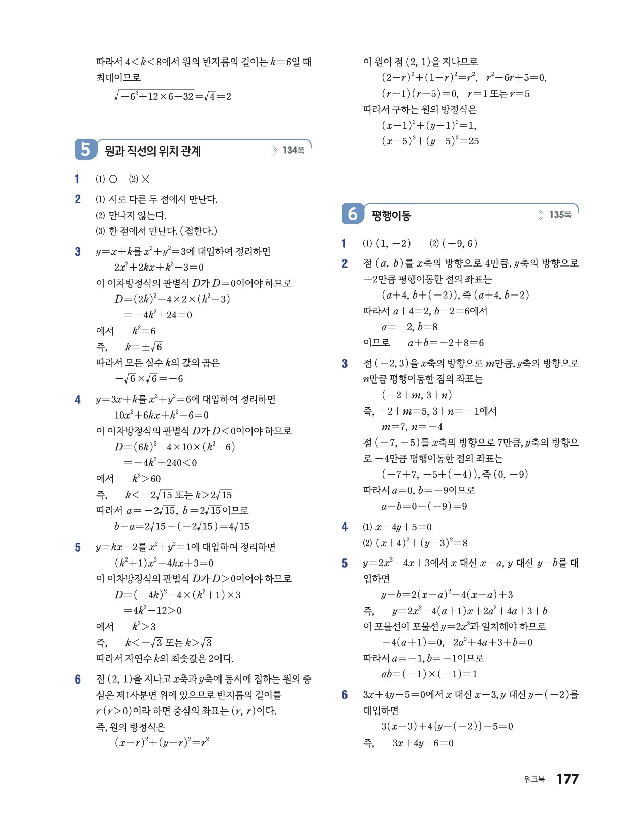 미래엔 기본수학2 답지 695p