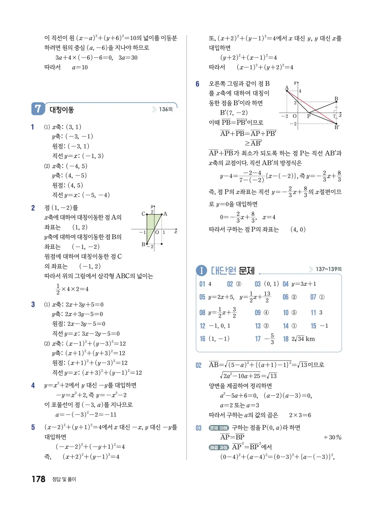 미래엔 기본수학2 답지 694p