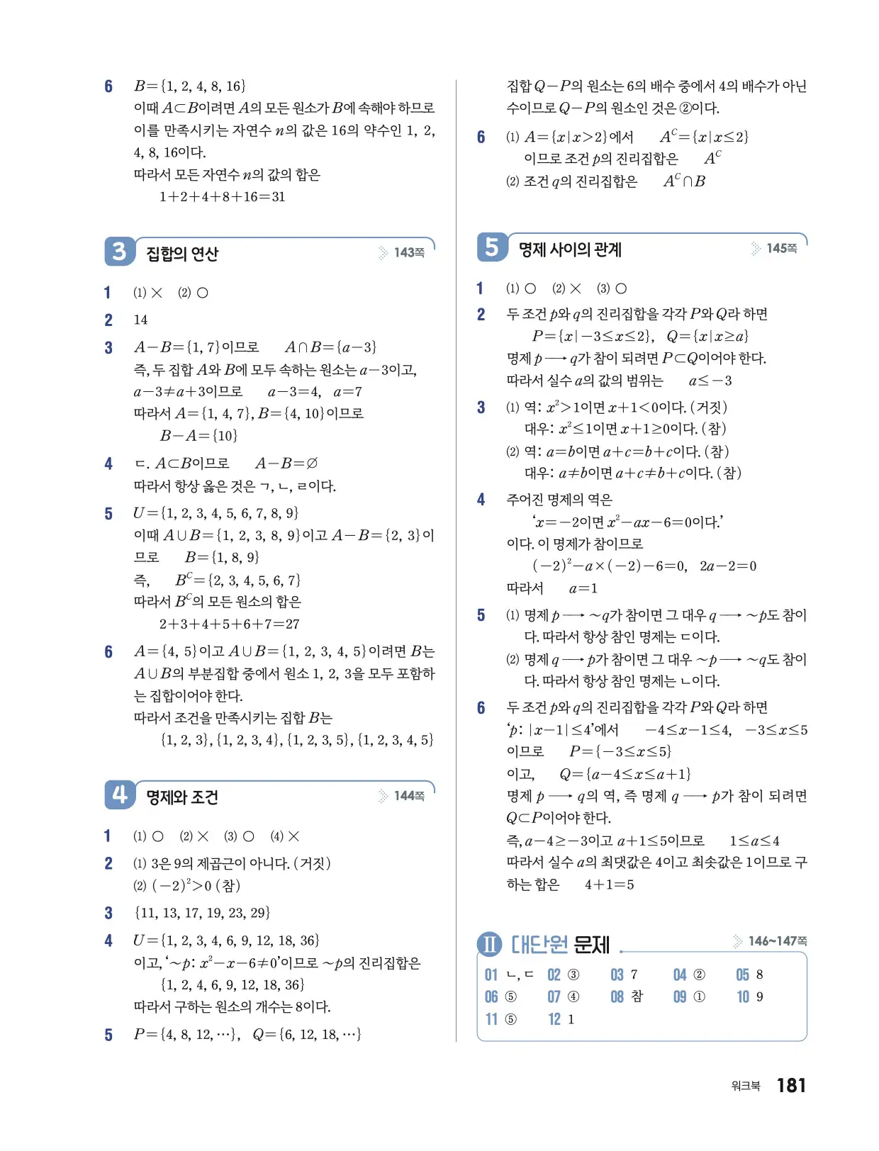 미래엔 기본수학2 답지 691p