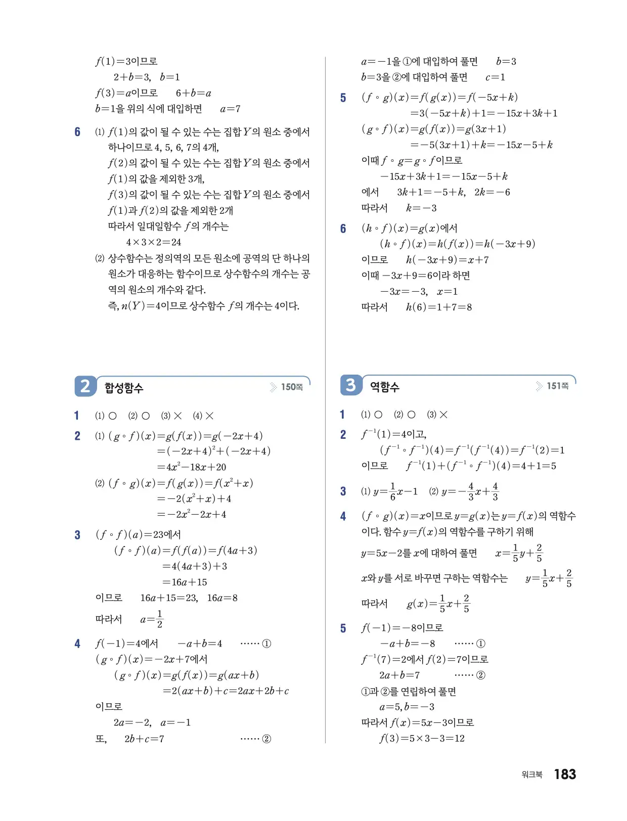 미래엔 기본수학2 답지 689p