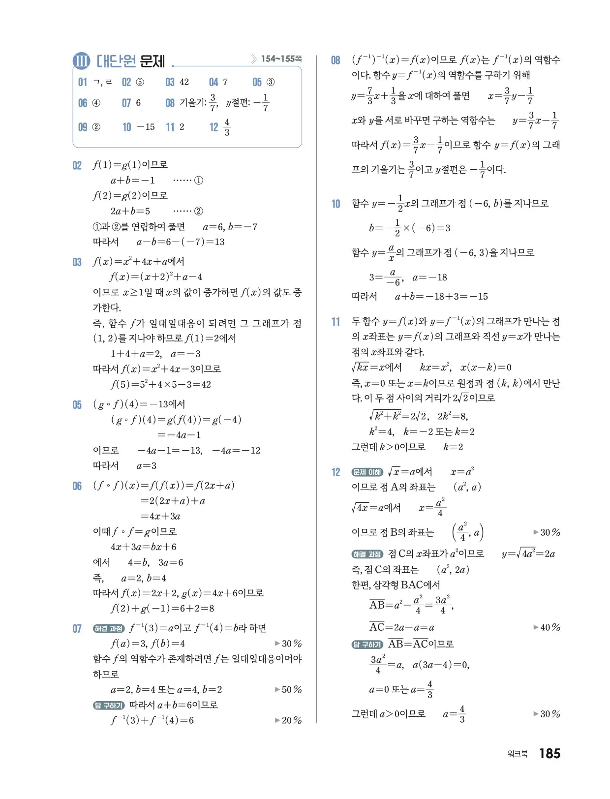 미래엔 기본수학2 답지 687p