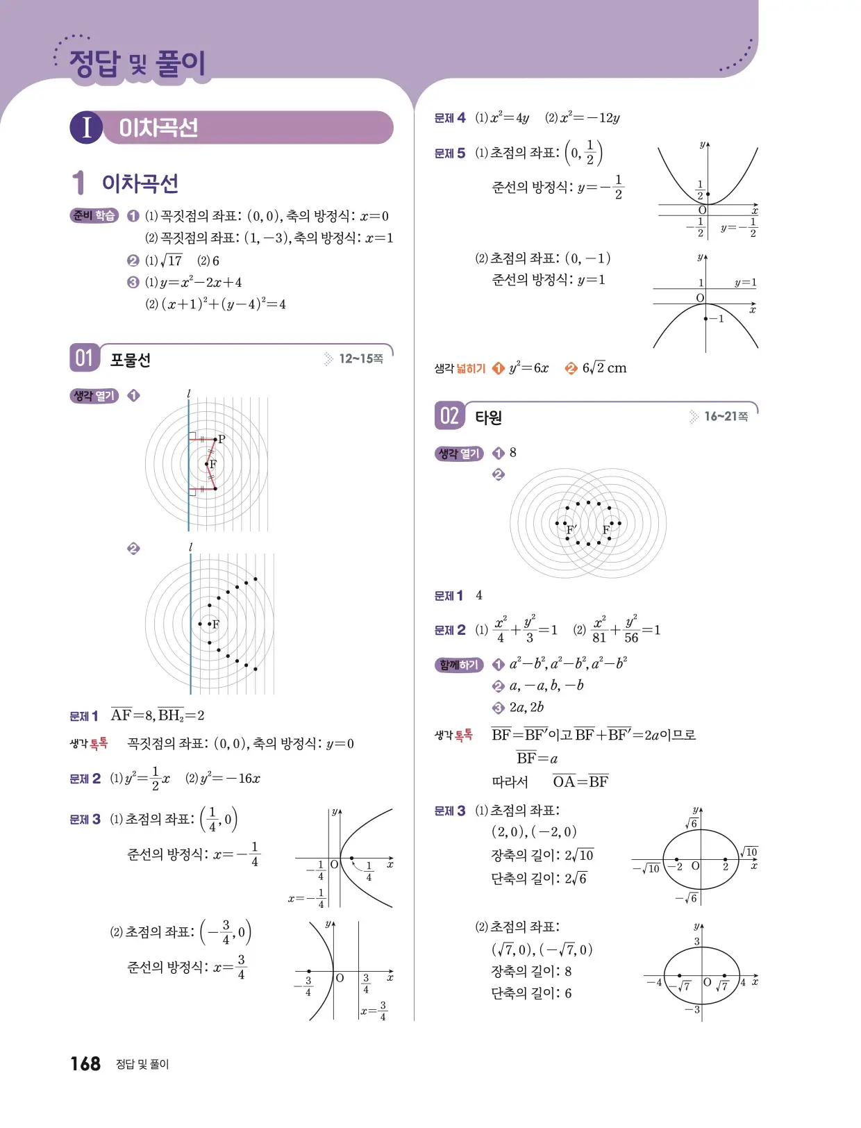 미래엔 기하 답지 685p