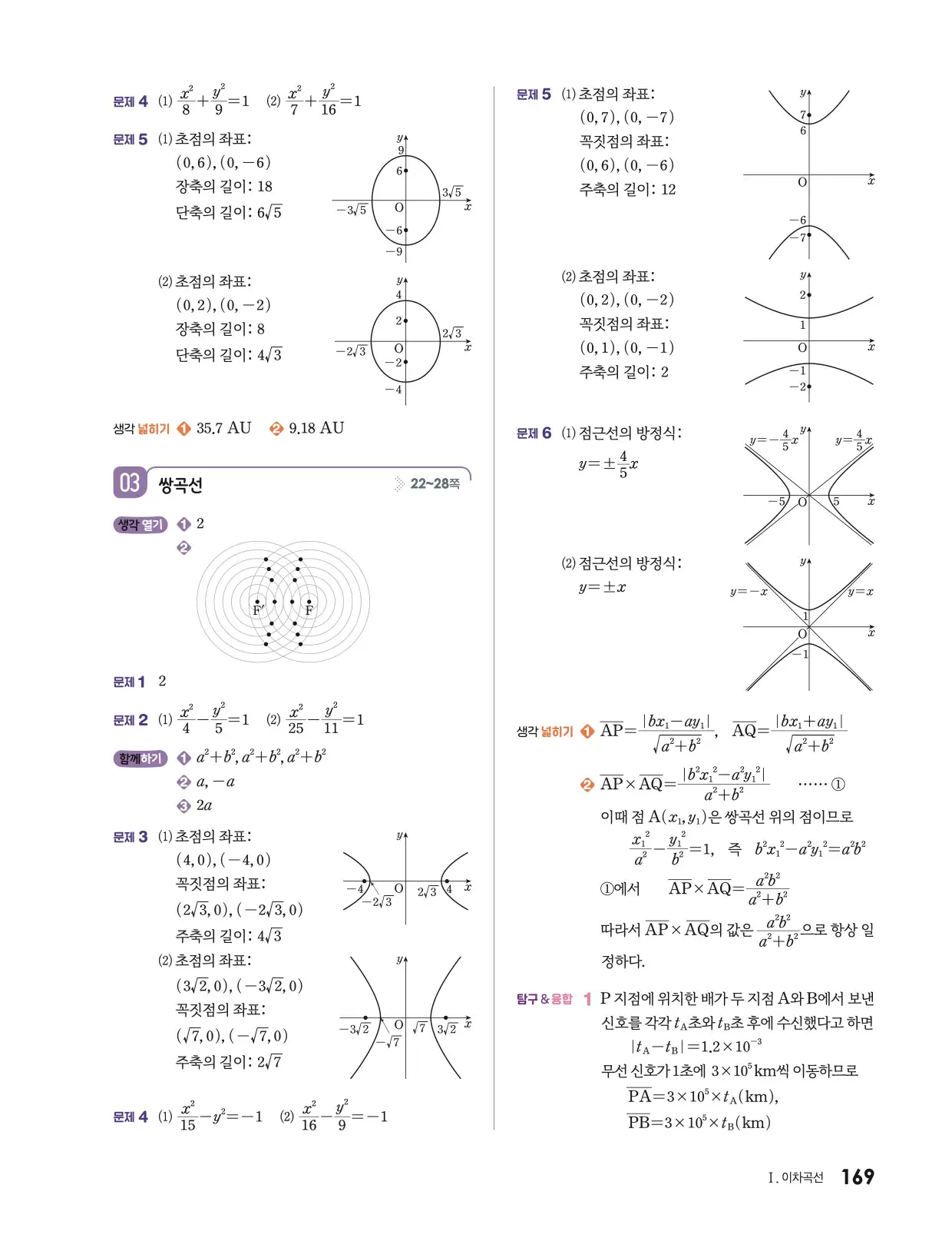 미래엔 기하 답지 684p