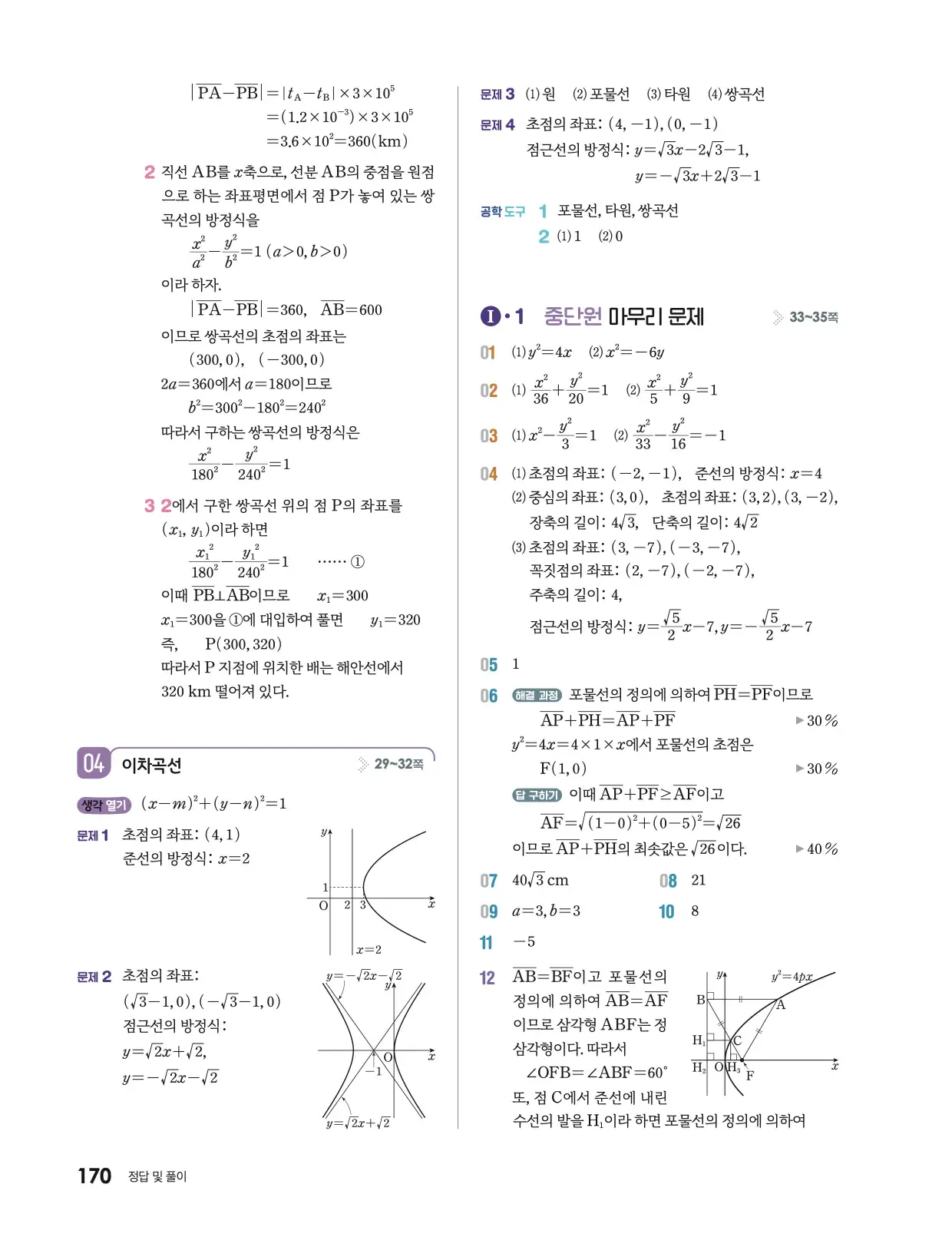 미래엔 기하 답지 683p