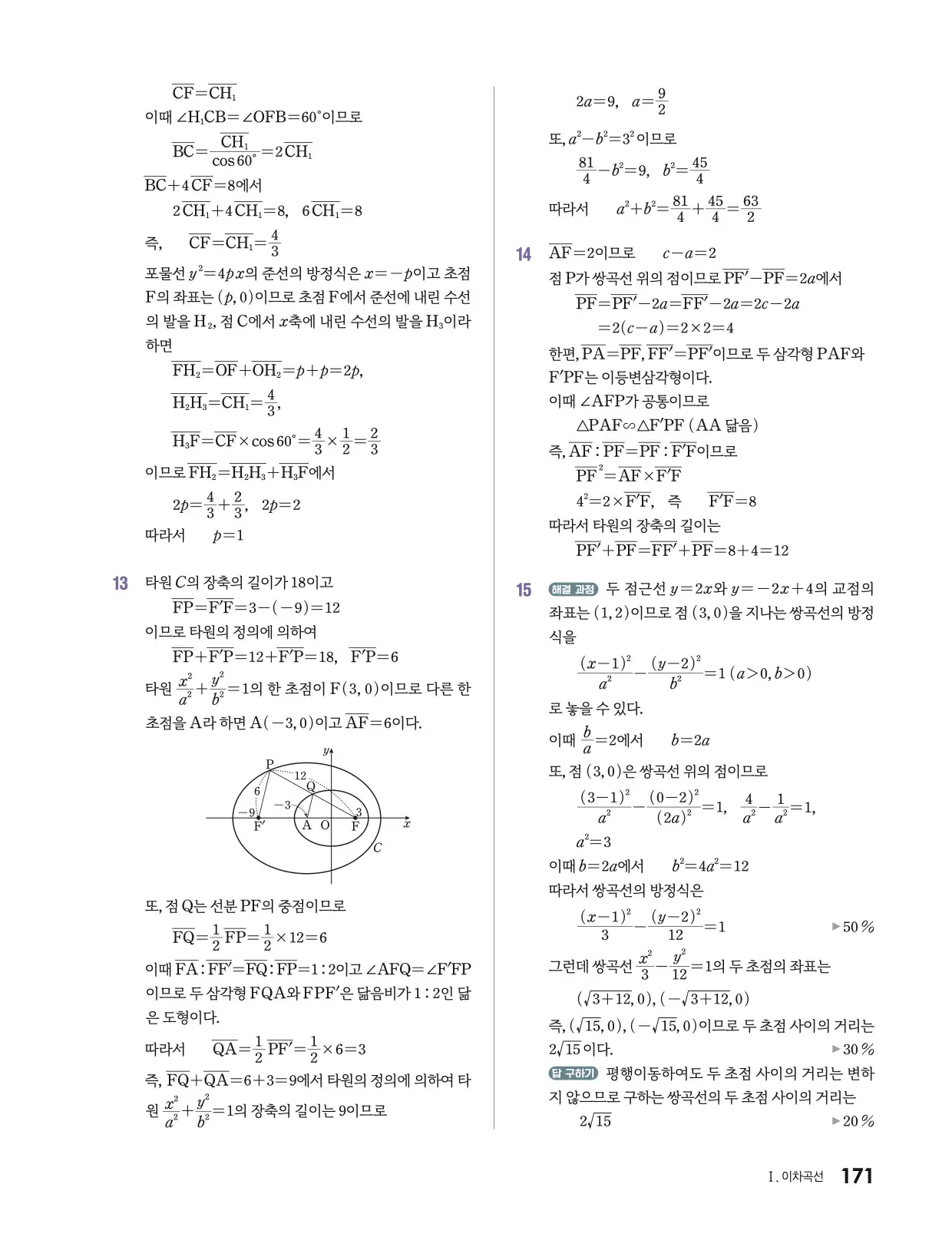 미래엔 기하 답지 682p