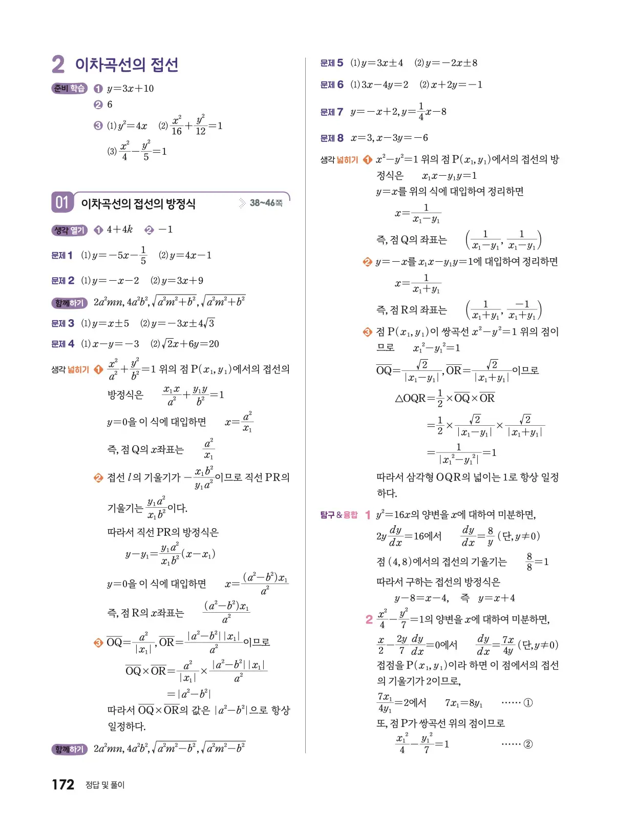 미래엔 기하 답지 681p