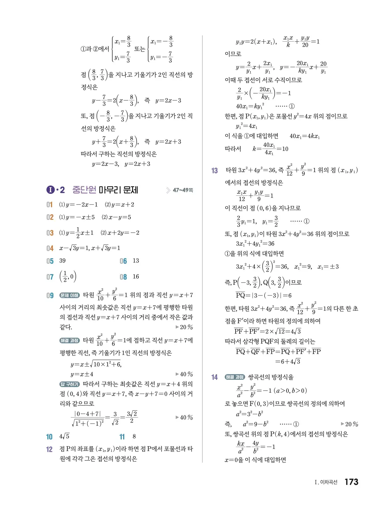미래엔 기하 답지 680p