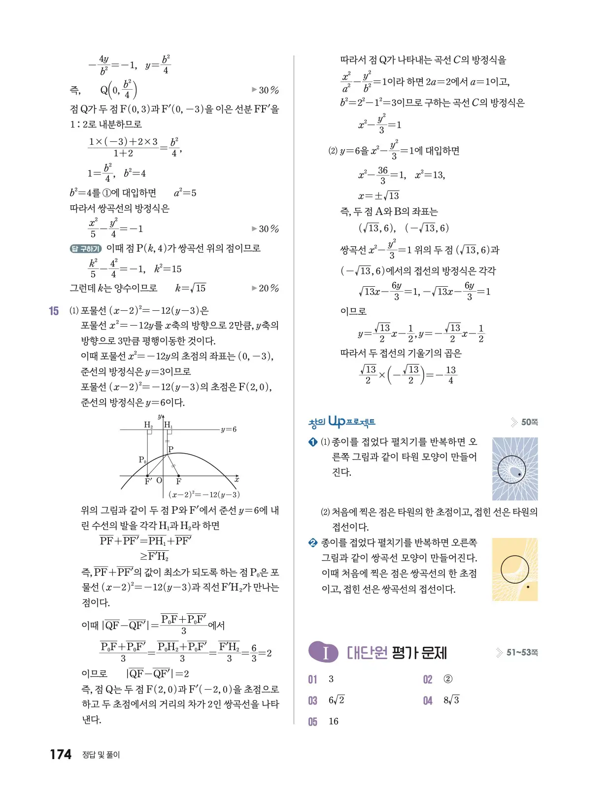 미래엔 기하 답지 679p
