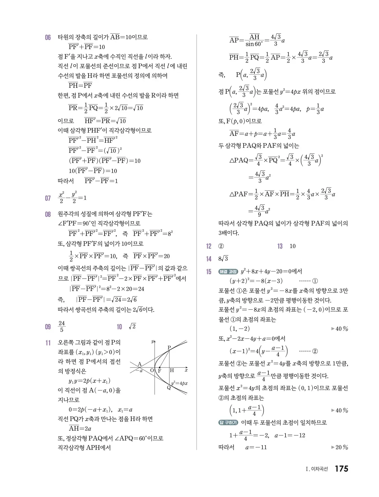 미래엔 기하 답지 678p