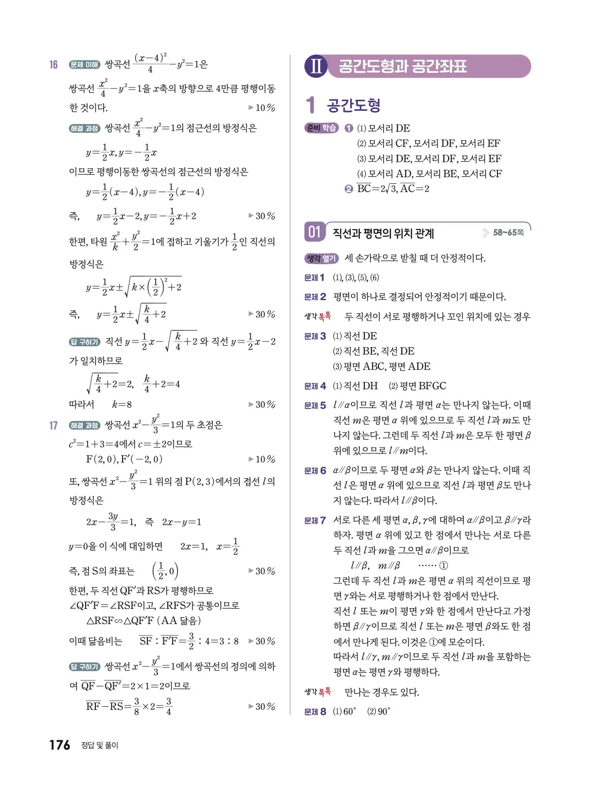 미래엔 기하 답지 677p