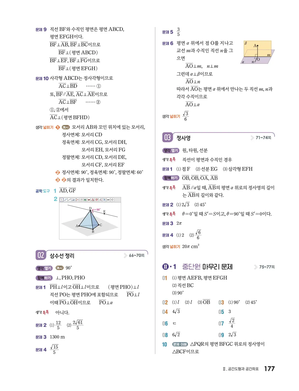미래엔 기하 답지 676p