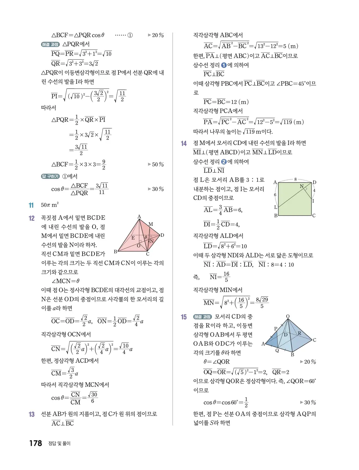미래엔 기하 답지 675p