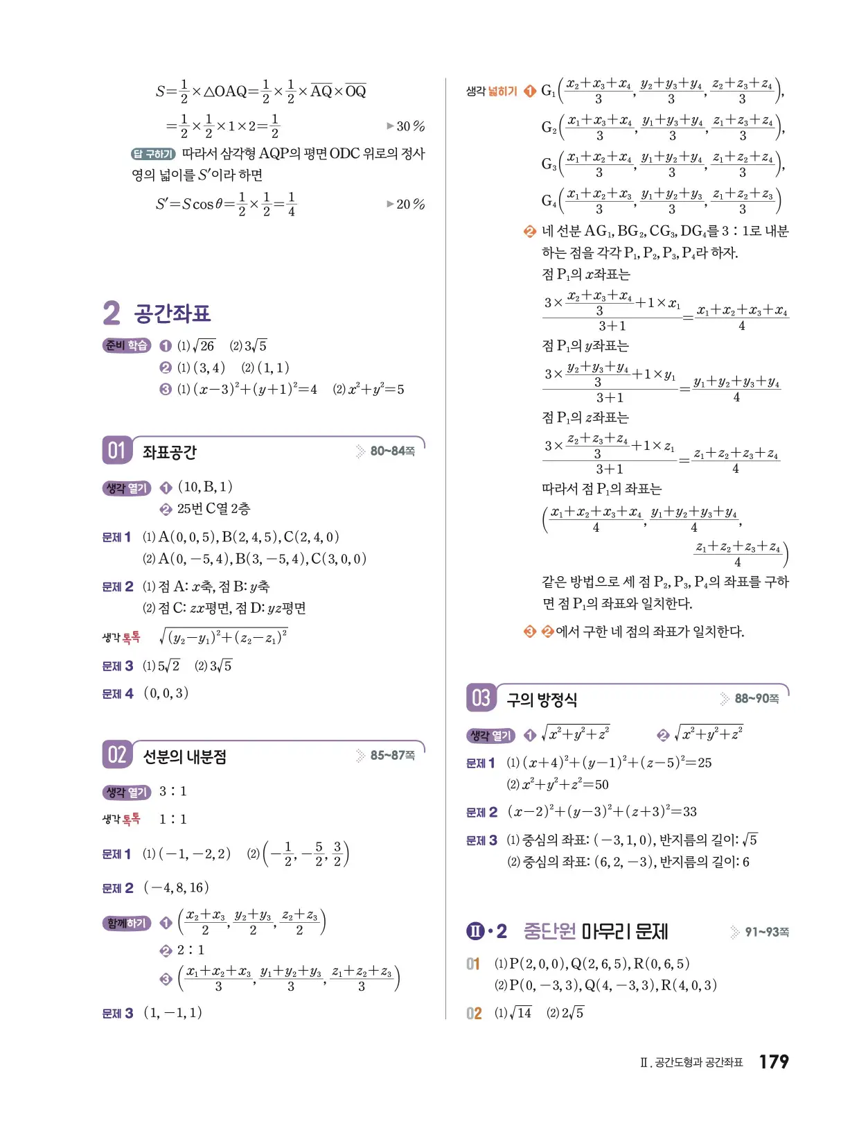 미래엔 기하 답지 674p