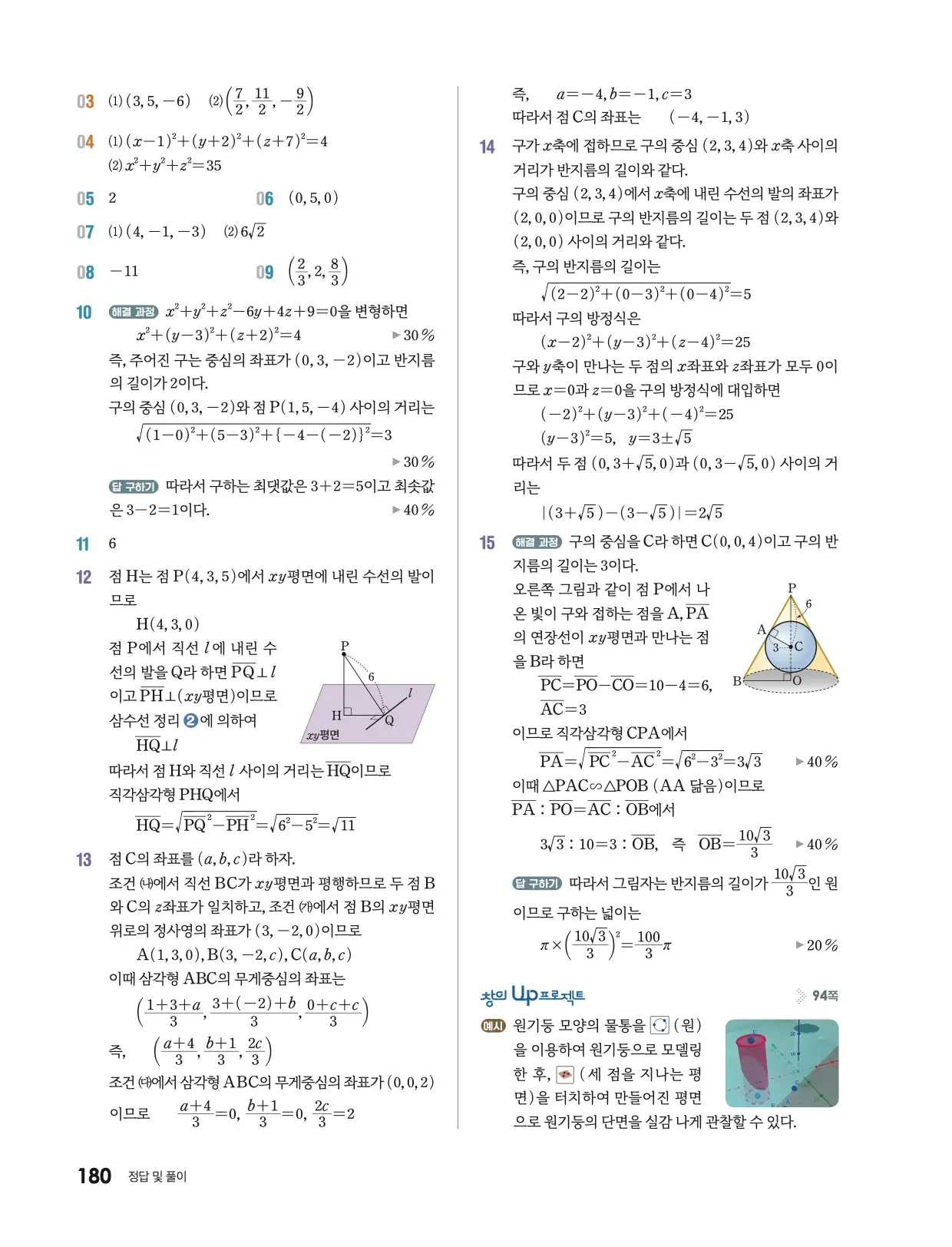 미래엔 기하 답지 673p