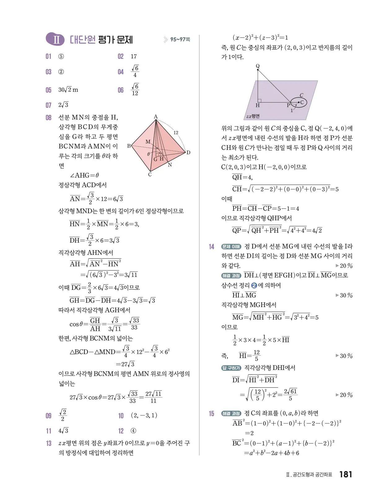 미래엔 기하 답지 672p