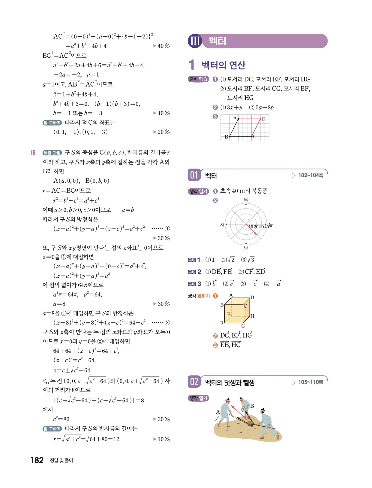 미래엔 기하 답지 671p