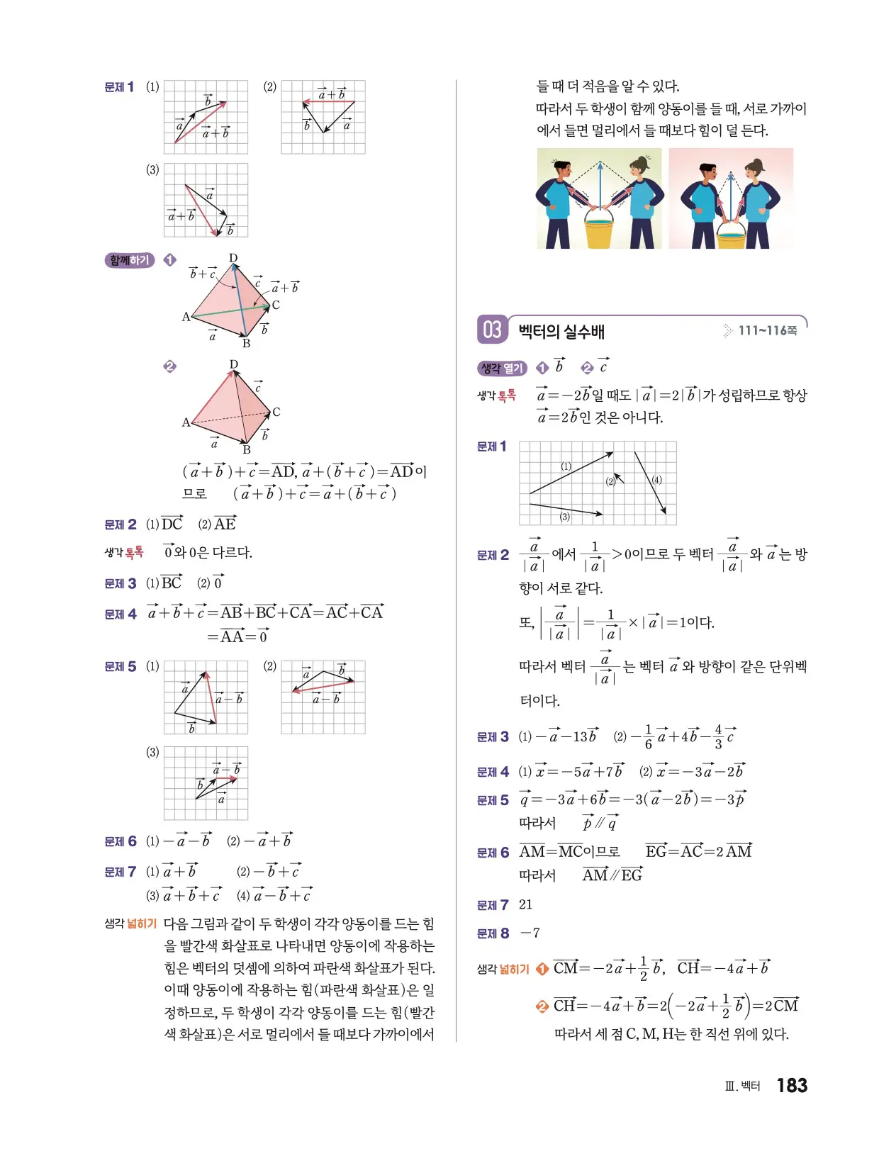 미래엔 기하 답지 670p