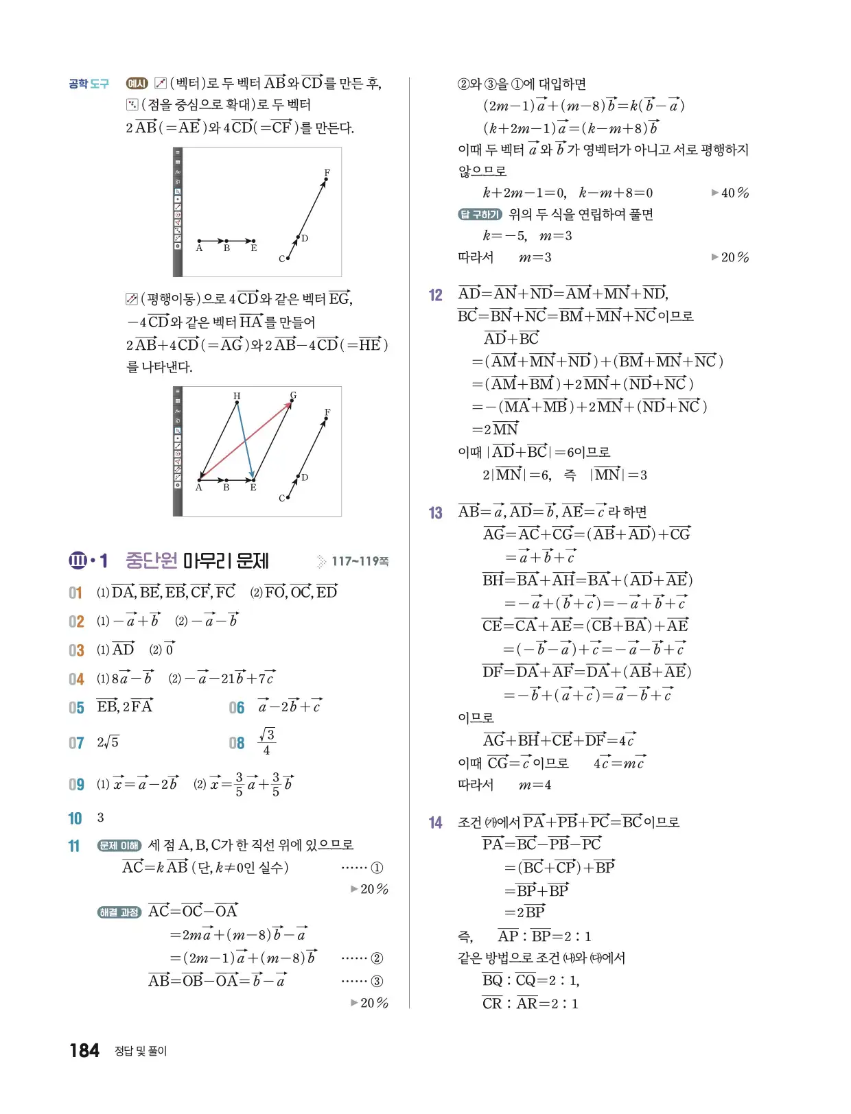 미래엔 기하 답지 669p