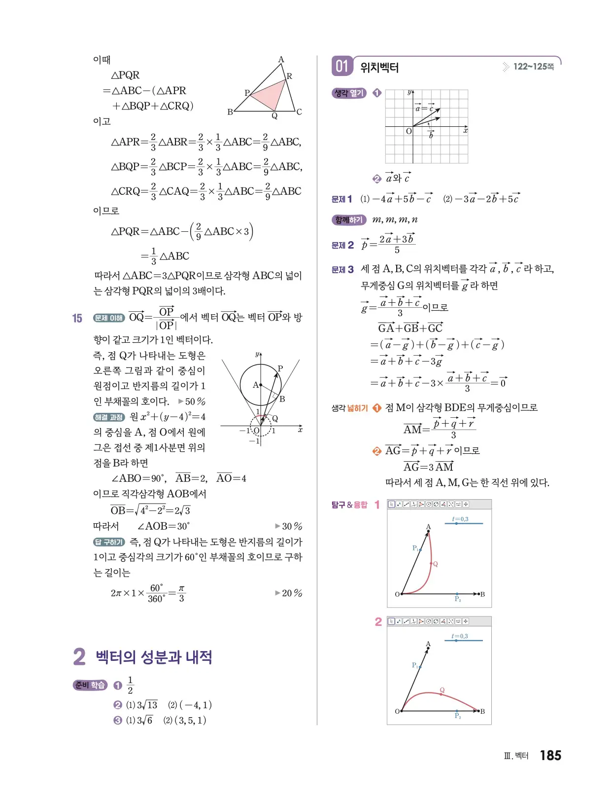 미래엔 기하 답지 668p