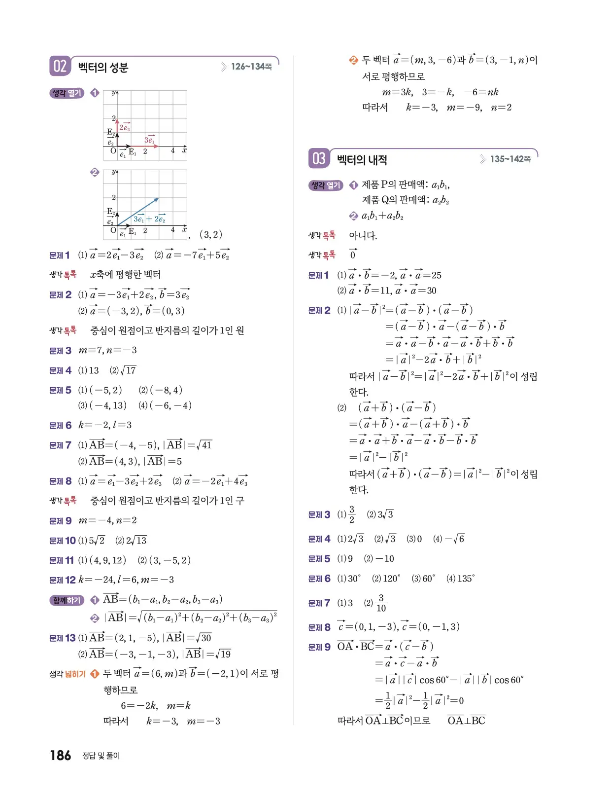 미래엔 기하 답지 667p