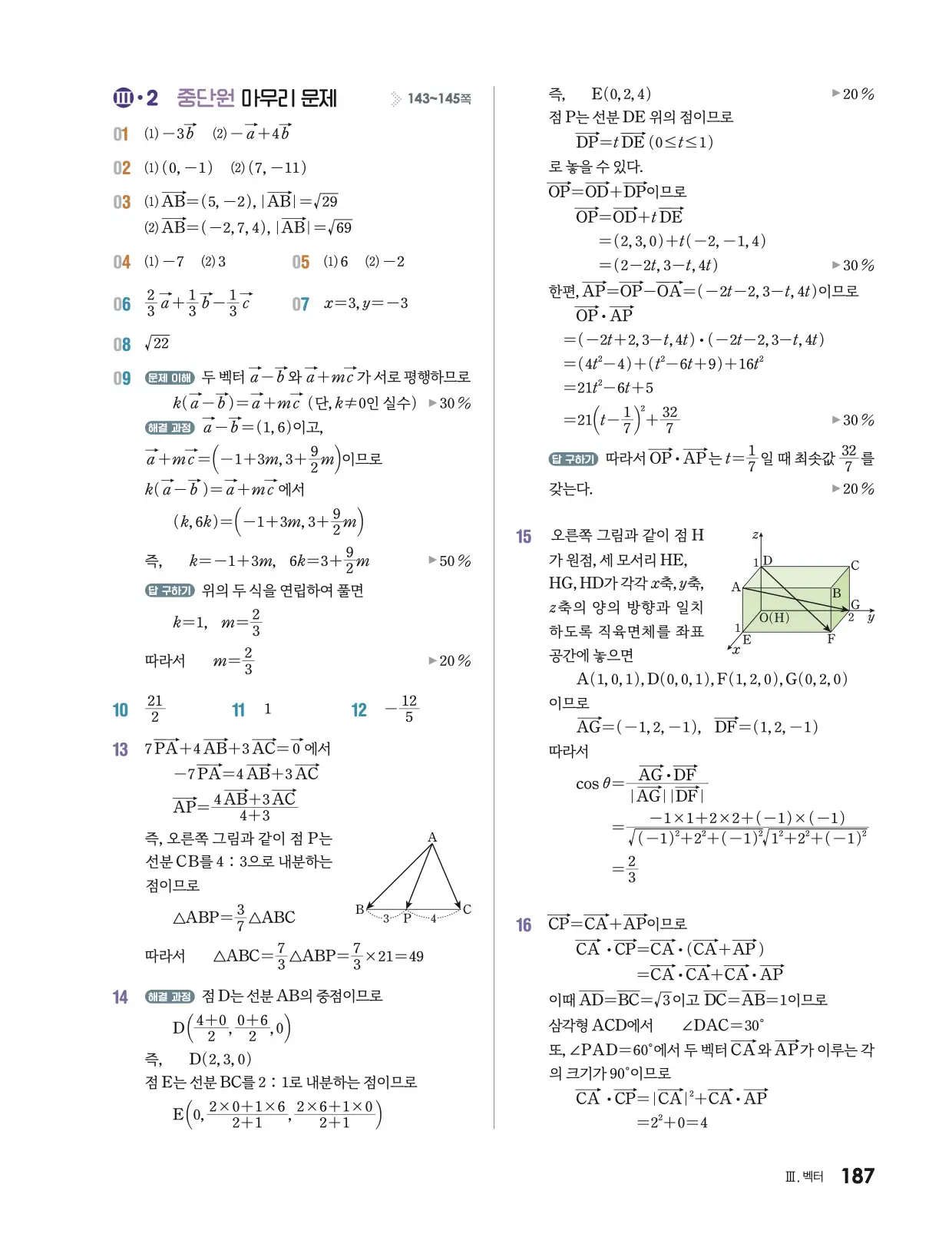 미래엔 기하 답지 666p