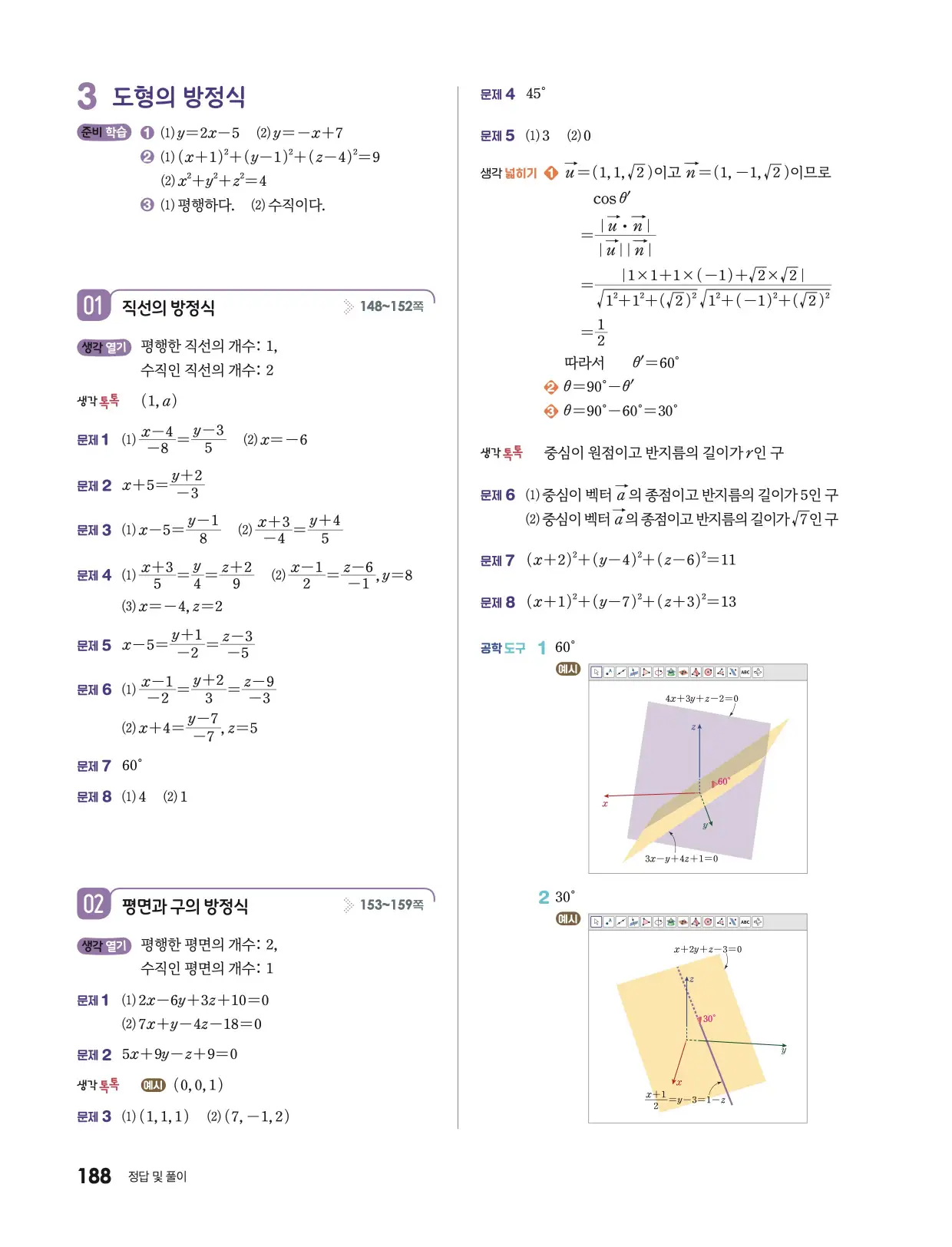 미래엔 기하 답지 665p