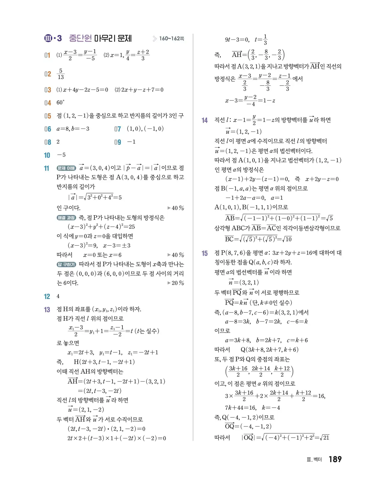 미래엔 기하 답지 664p