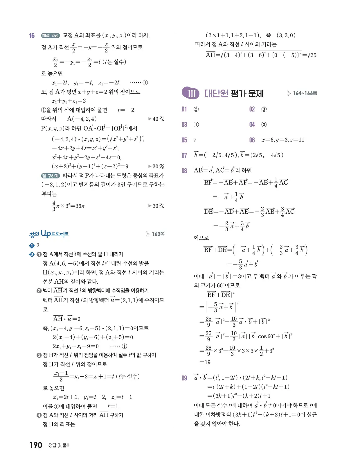 미래엔 기하 답지 663p