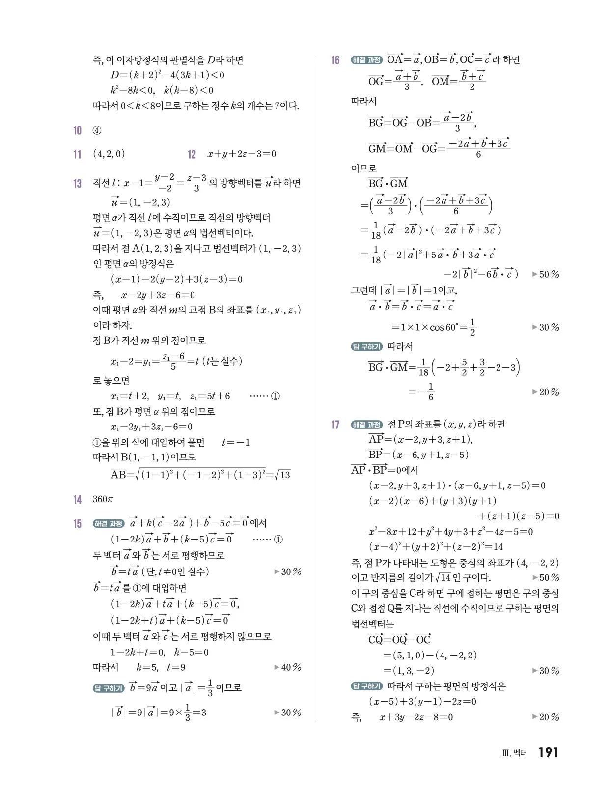 미래엔 기하 답지 662p
