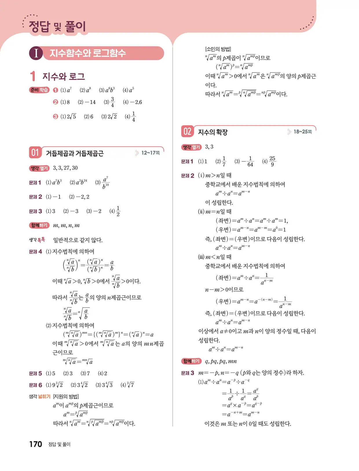 미래엔 대수 답지 661p