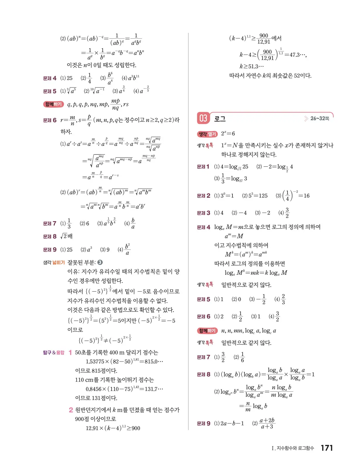 미래엔 대수 답지 660p