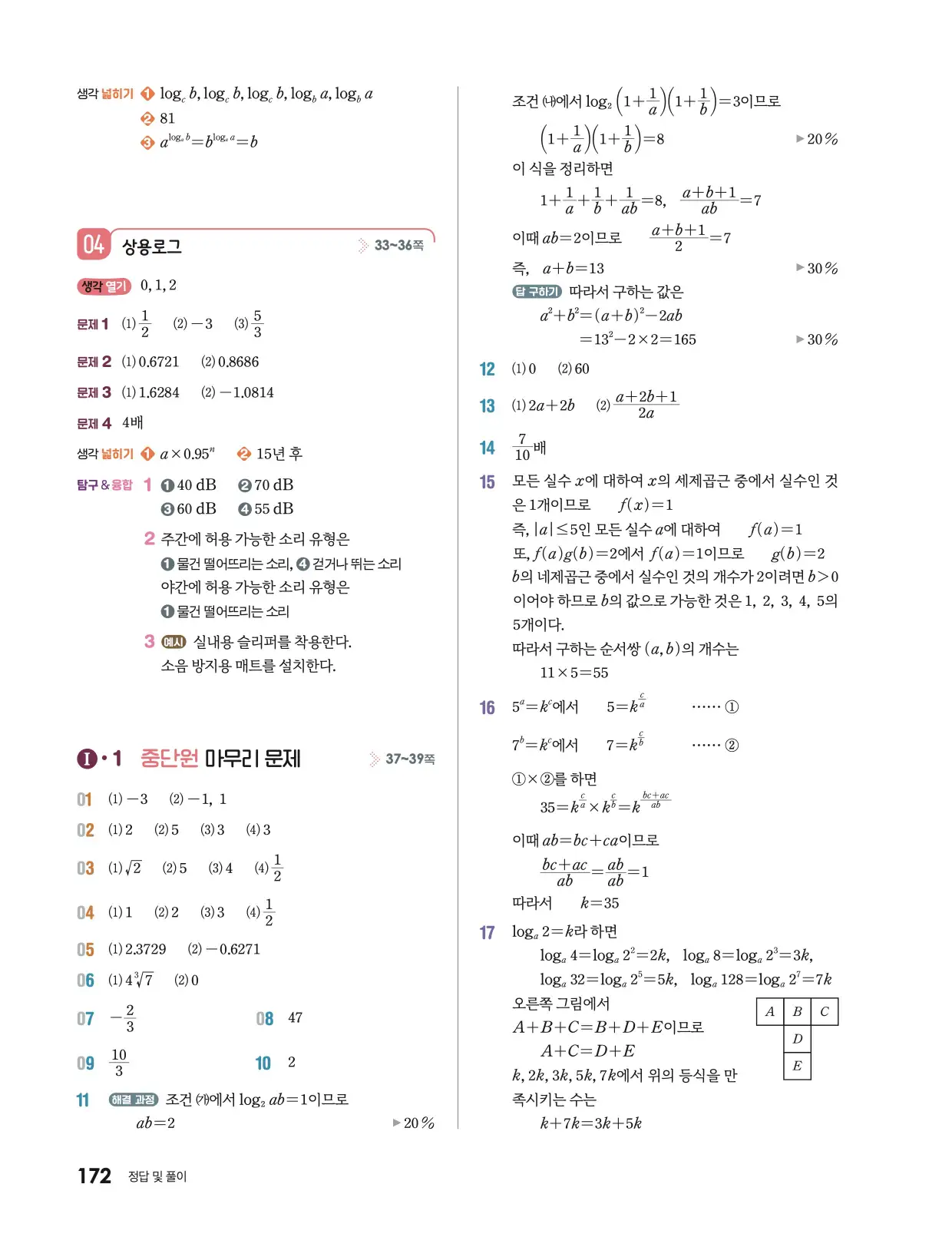 미래엔 대수 답지 659p