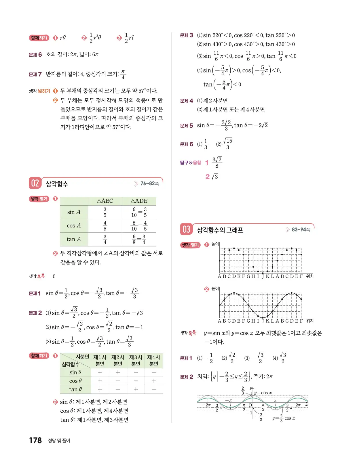 미래엔 대수 답지 653p