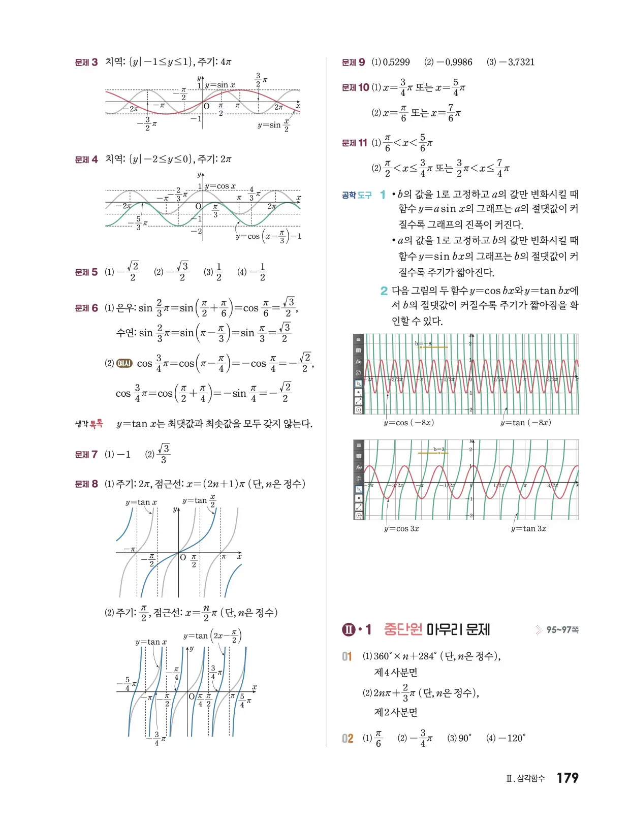 미래엔 대수 답지 652p