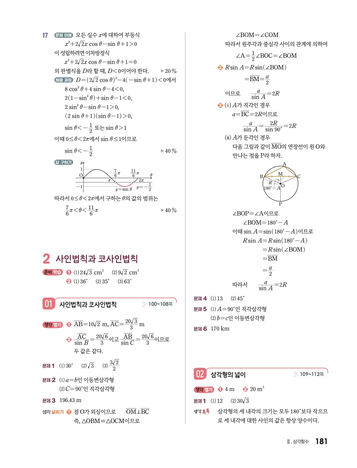 미래엔 대수 답지 650p