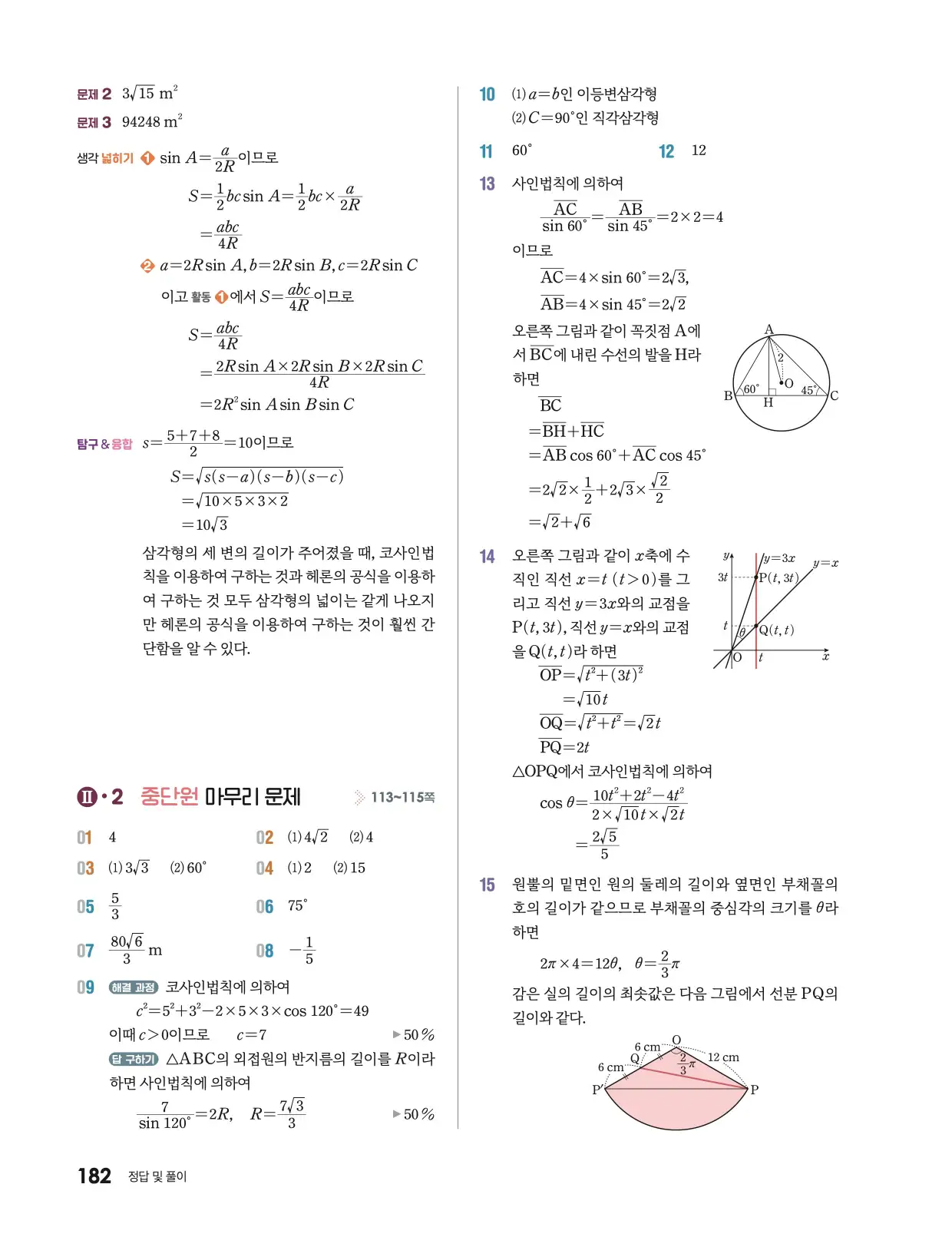 미래엔 대수 답지 649p