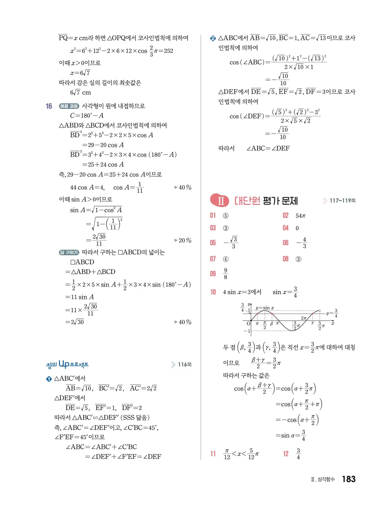 미래엔 대수 답지 648p