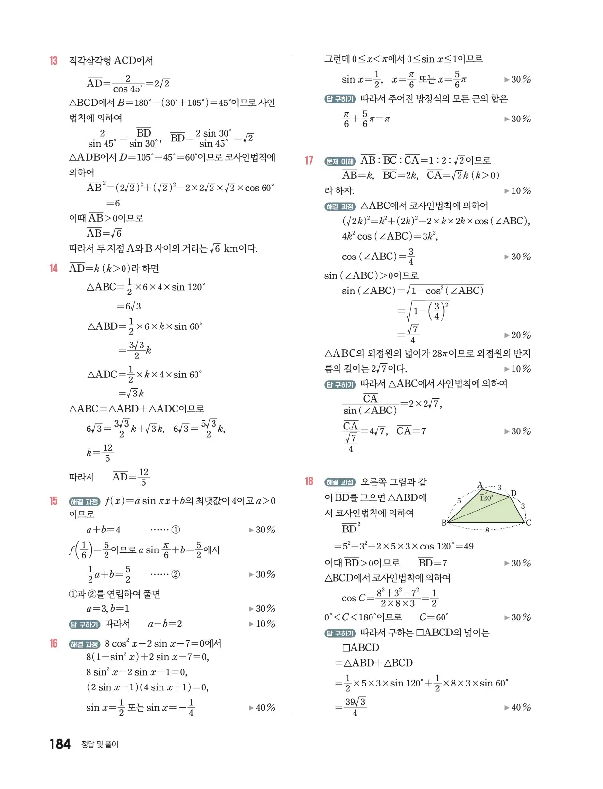 미래엔 대수 답지 647p