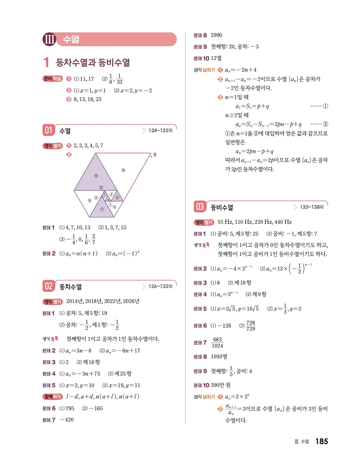 미래엔 대수 답지 646p
