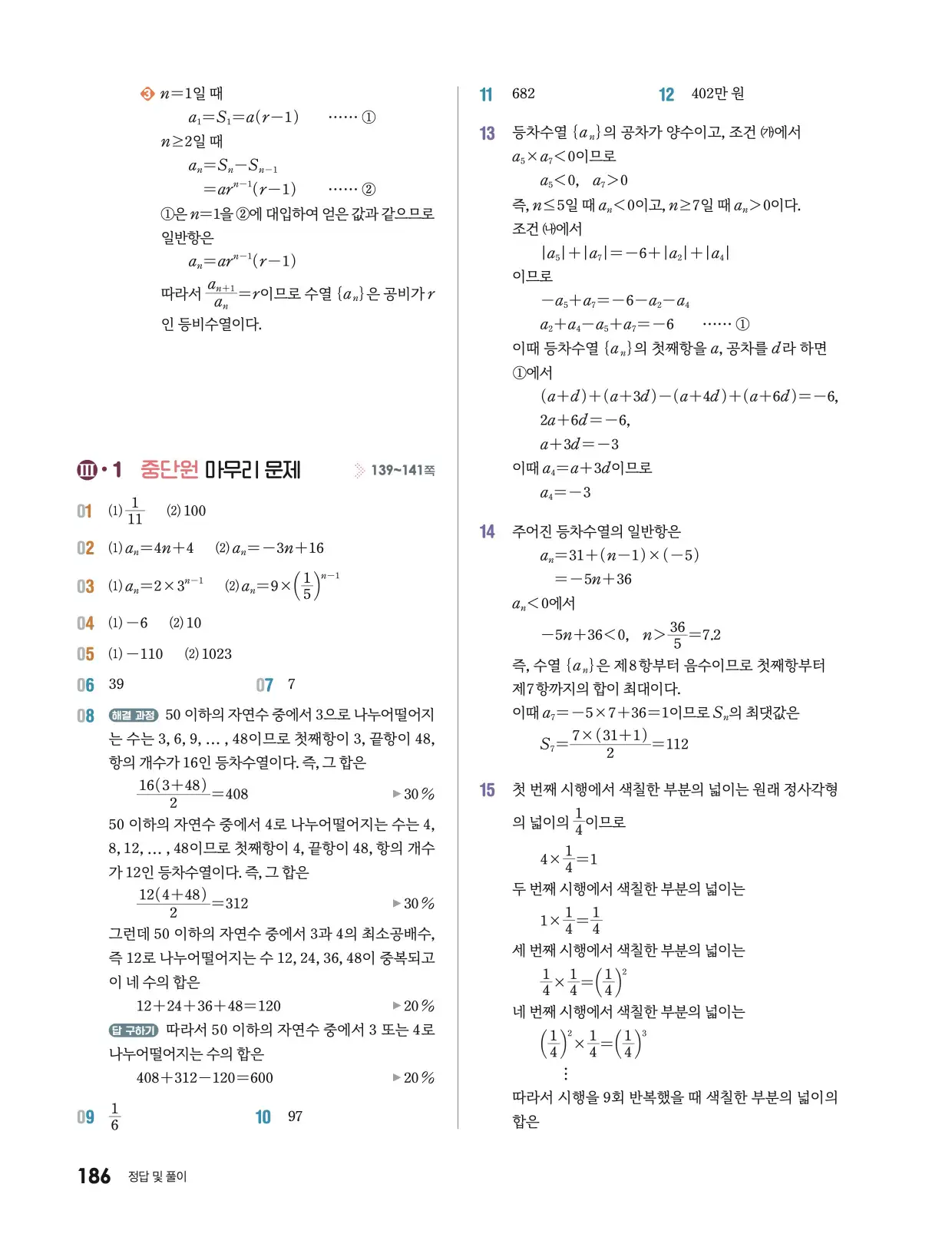 미래엔 대수 답지 645p
