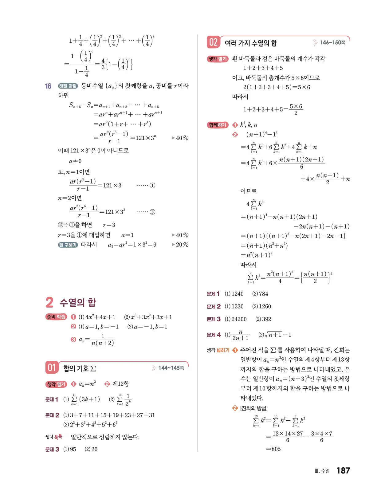 미래엔 대수 답지 644p