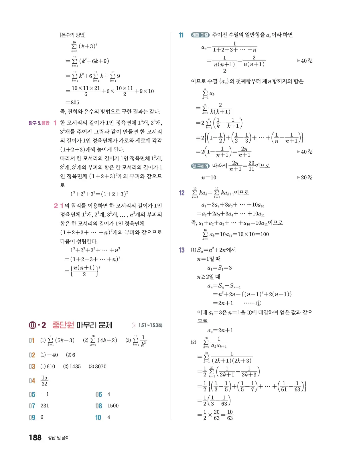 미래엔 대수 답지 643p