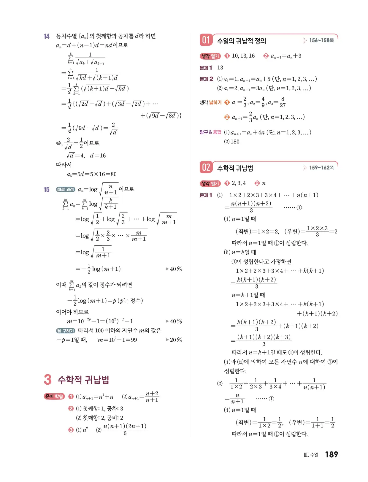 미래엔 대수 답지 642p