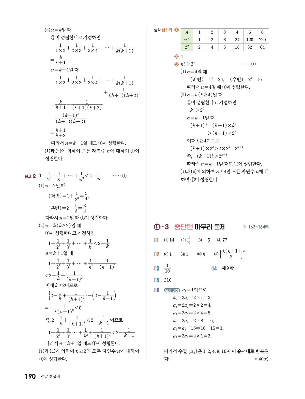 미래엔 대수 답지 641p