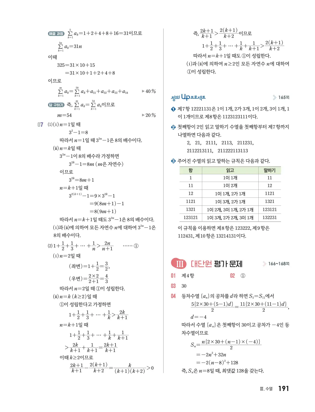 미래엔 대수 답지 640p